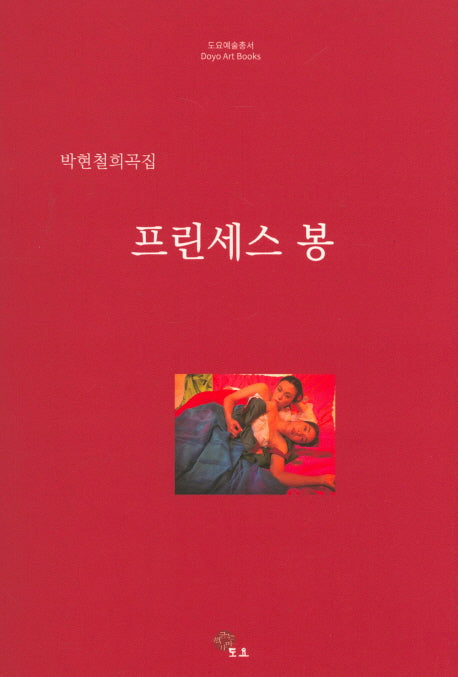 프린세스 봉