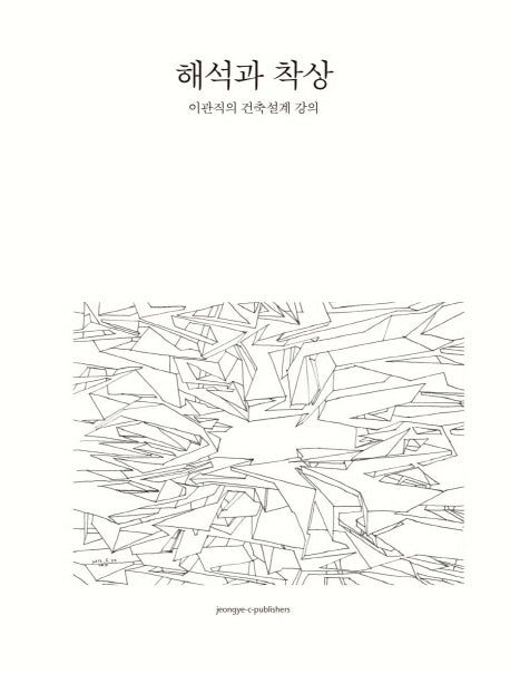 해석과 착상