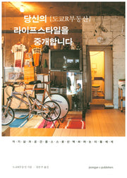 당신의 라이프스타일을 중개합니다