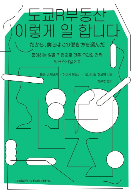 도쿄R부동산 이렇게 일 합니다