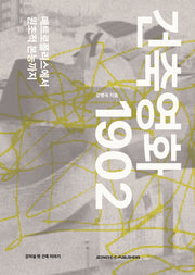 건축영화 1902