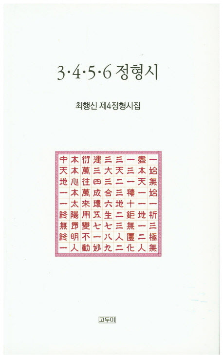 3 4 5 6 정형시