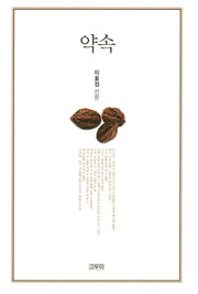 약속