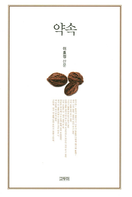 약속