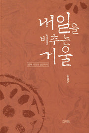 내일을 비추는 거울
