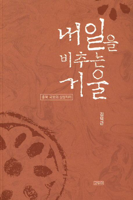내일을 비추는 거울