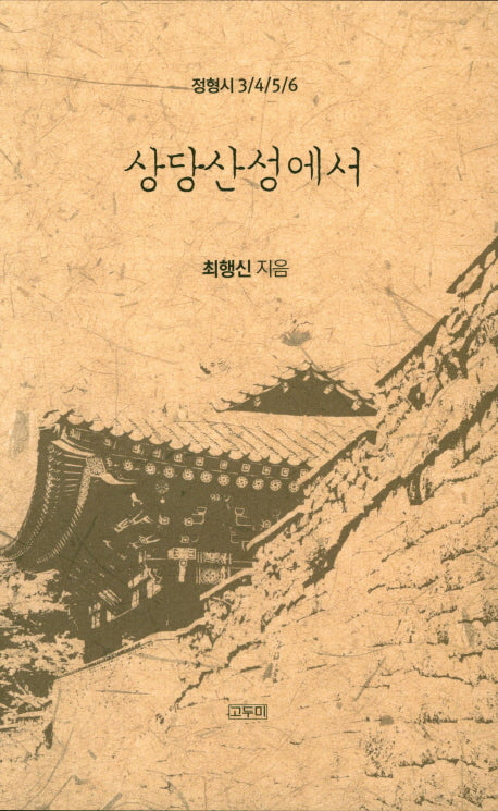 상당산성에서