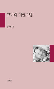 그녀의 여행가방