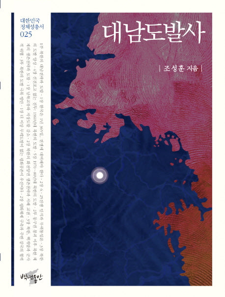 대남도발사(대한민국 정체성 총서 25)