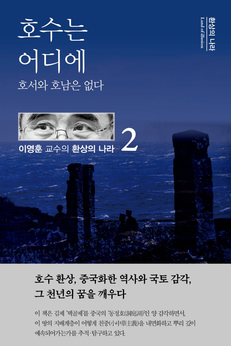 호수는 어디에(환상의 나라 2)