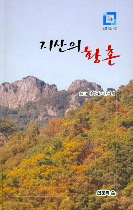 지산의 황혼(인문의숲 시선)