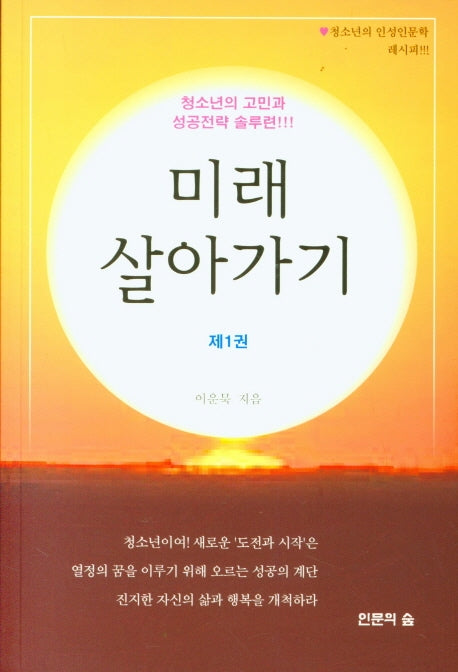미래 살아가기 1