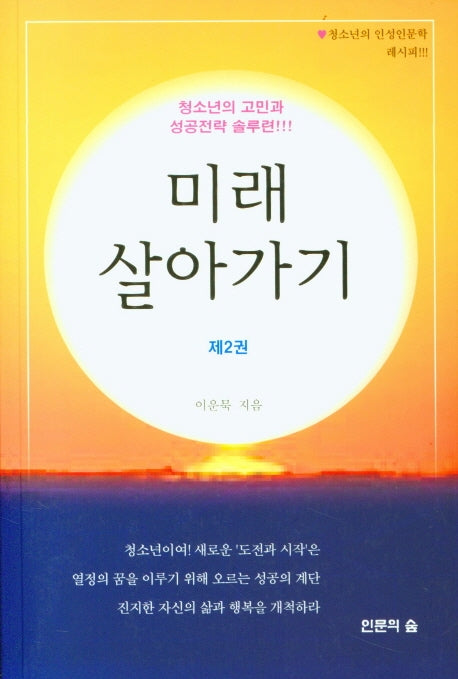 미래 살아가기 2
