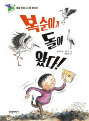 복순이가 돌아 왔다!