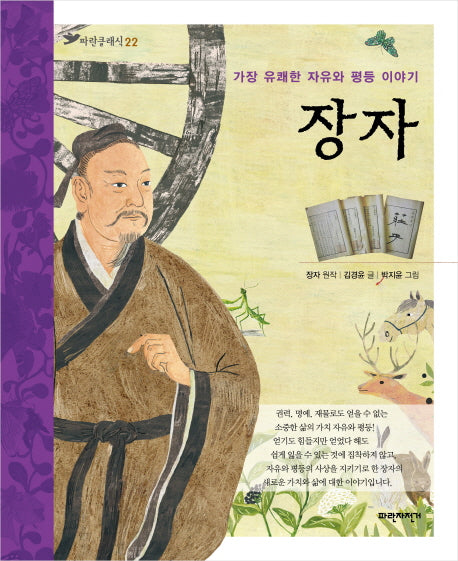 장자(파란클래식 22)