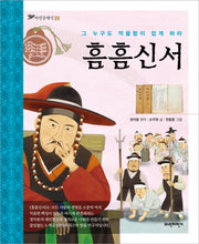흠흠신서(파란클래식 23)