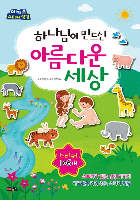 하나님이 만드신 아름다운 세상