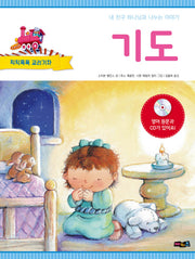 기도(CD1장포함)(칙칙폭폭 교리기차)