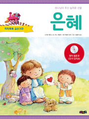 은혜(CD1장포함)(칙칙폭폭 교리기차)