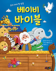 베이비 바이블(우리 아이 첫 성경)(양장본 Hardcover)
