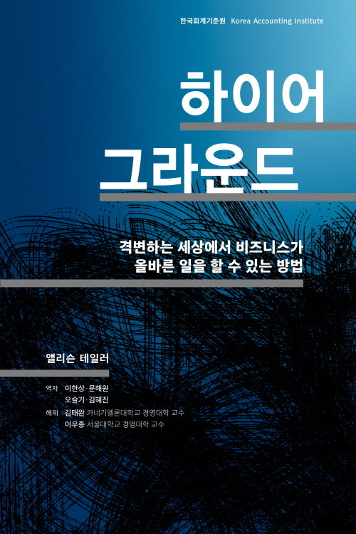 하이어 그라운드