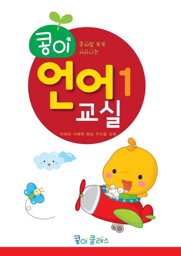 콩이 언어교실 1단계