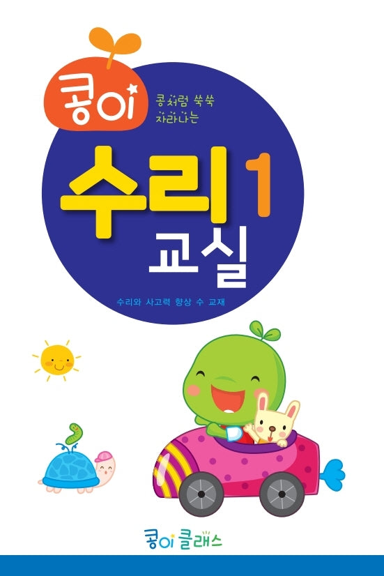 콩이 수리교실 1단계