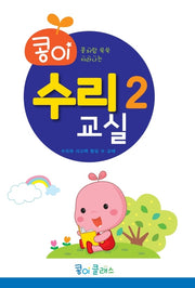 콩이 수리교실 2단계