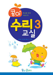 콩이 수리교실 3단계