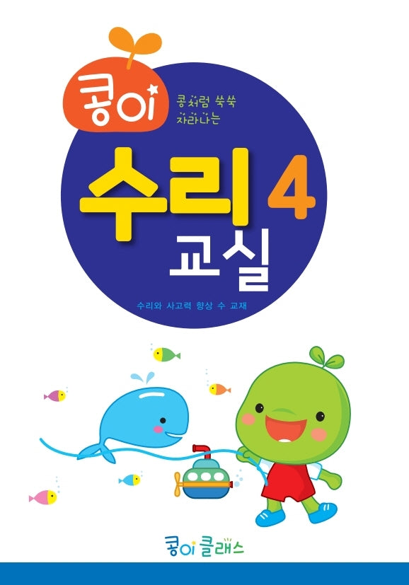 콩이 수리교실 4단계