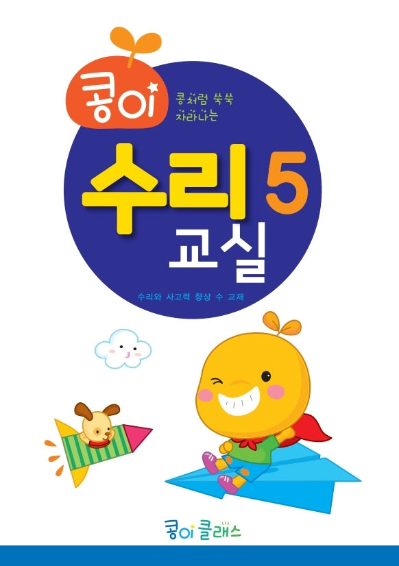 콩이 수리교실 5단계