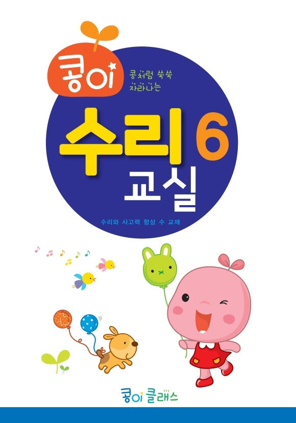 콩이 수리교실 6단계