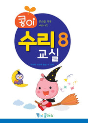 콩이 수리교실 8단계