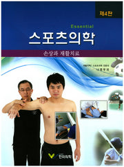 스포츠의학(4판)