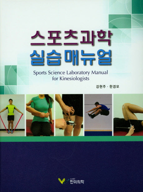 스포츠과학 실습매뉴얼(스프링)