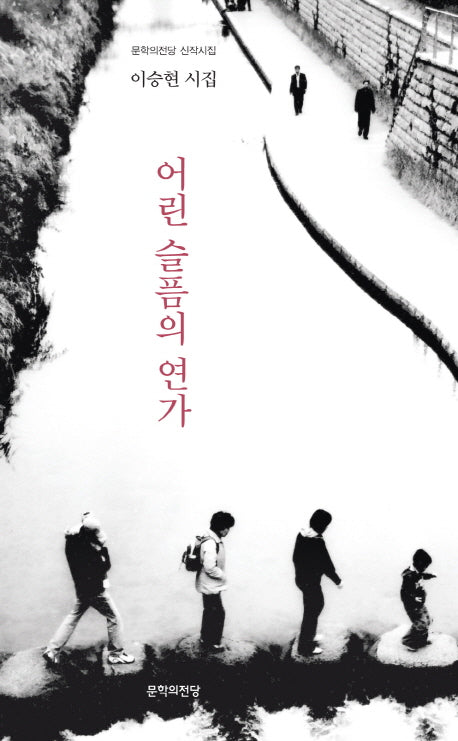 어린 슬픔의 연가