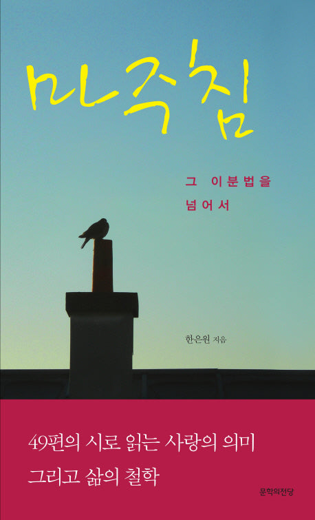마주침