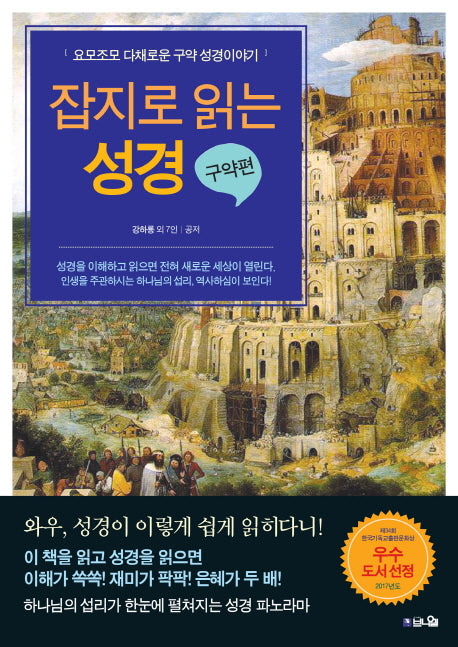 잡지로 읽는 성경: 구약편