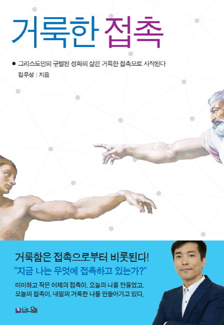 거룩한 접촉