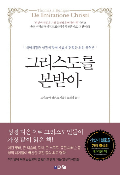 그리스도를 본받아