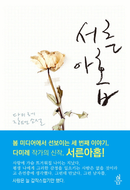 서른 아홉