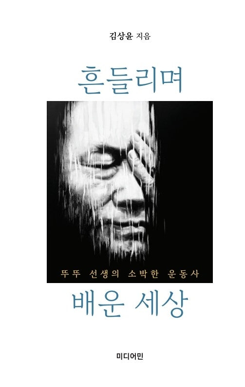 흔들리며 배운 세상