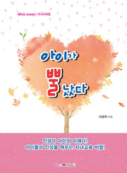 아이가 뿔났다