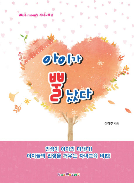 아이가 뿔났다
