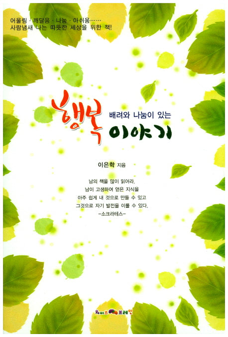 행복이야기(배려와 나눔이 있는)