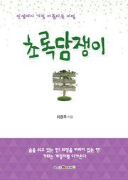 초록담쟁이