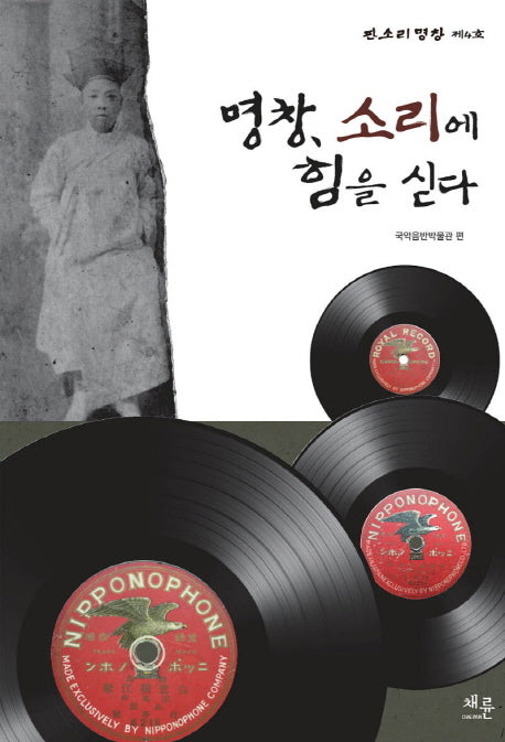 명창, 소리에 힘을 싣다(판소리 명창 제4호)