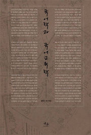 국어학과 국어교육학(양장본 HardCover)