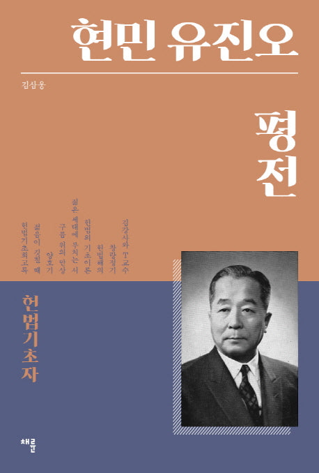 현민 유진오 평전