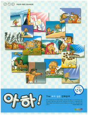 아하!(상권)(학생용)